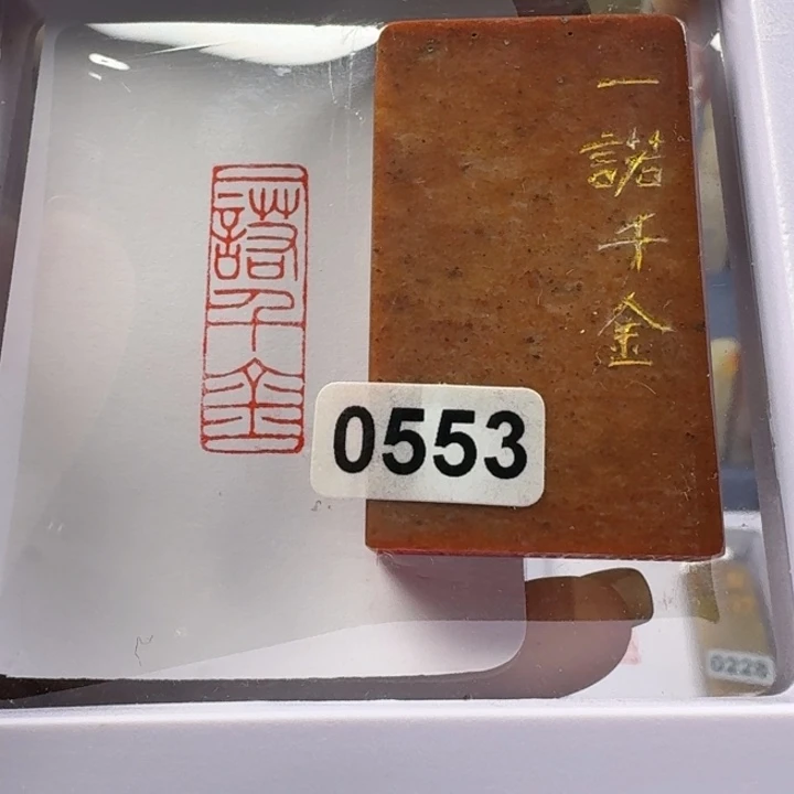 印石寿山石一诺千金1*3