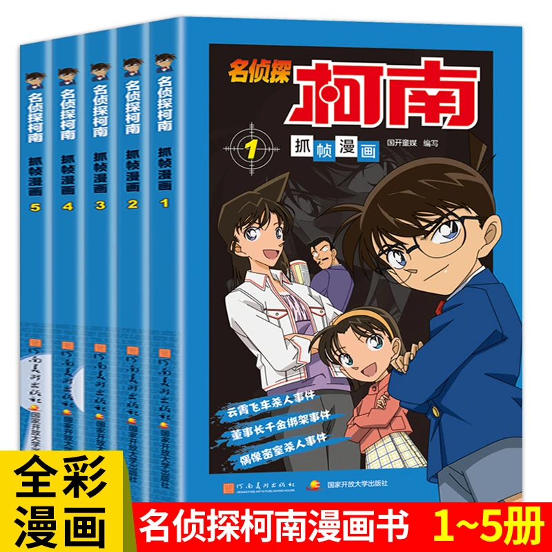 名侦探柯南漫画书全套正版推理小说日本漫画书籍儿童故事书小学生