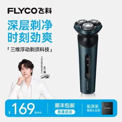 【可立式配鬓角刀！】飞科电动剃须便携水洗剃须刀正品刮胡刀92