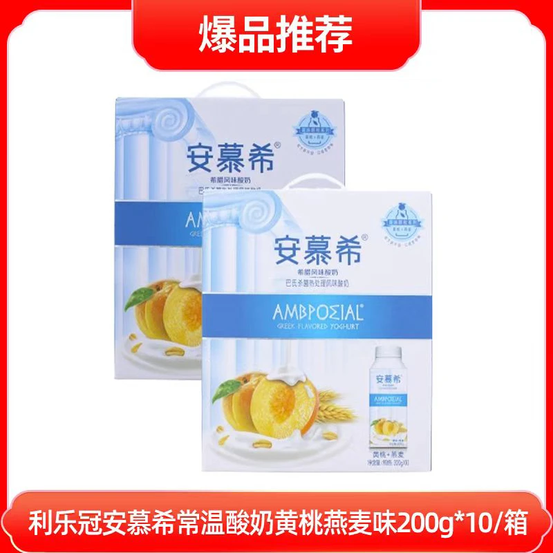 【两箱】安慕希酸奶黄桃燕麦味利乐冠200g*10（1月）