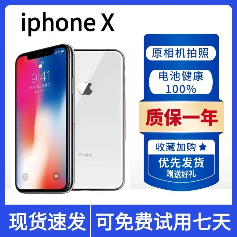 95新 Apple/苹果 二手苹果X全网通4G国行iPhoneX游戏备用机手机