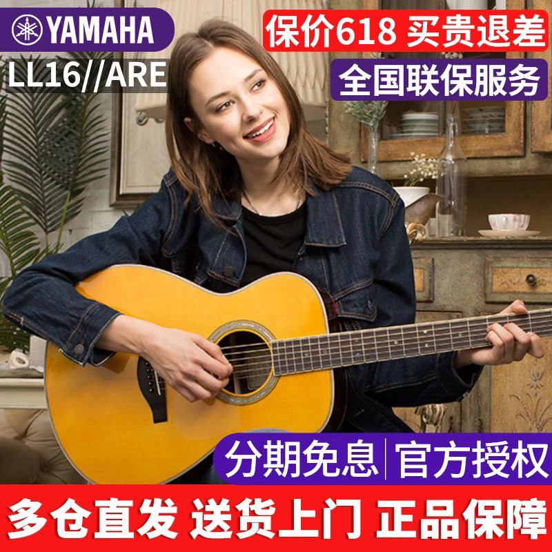 雅马哈吉他LL16D/LS16/LLTA民谣单板全单电箱成人儿童初学者演出