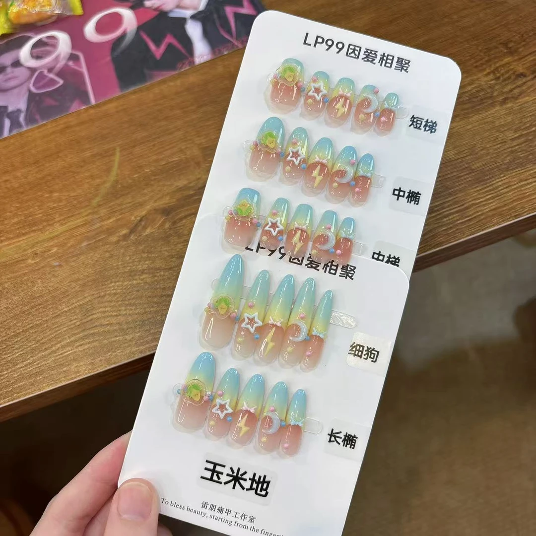 【玉米地】雷朋痛甲甜玉米穿戴甲美甲粉丝应援指甲周边10片可摘卸