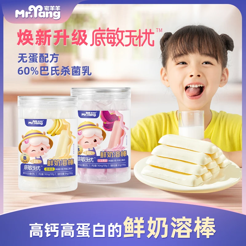 宅羊羊鲜奶溶棒牛奶条宝宝零食儿童奶制品奶溶棒小零食宝宝高钙