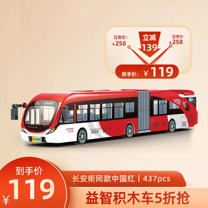 中国红颗粒拼装巴士客车积木模型汽车玩具益智文创礼物