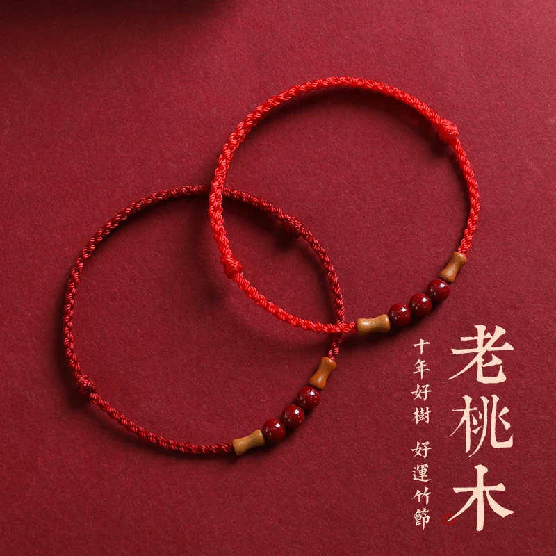非金属布艺手链 天然桃木竹节本命年手绳小红绳手链儿童编织脚链