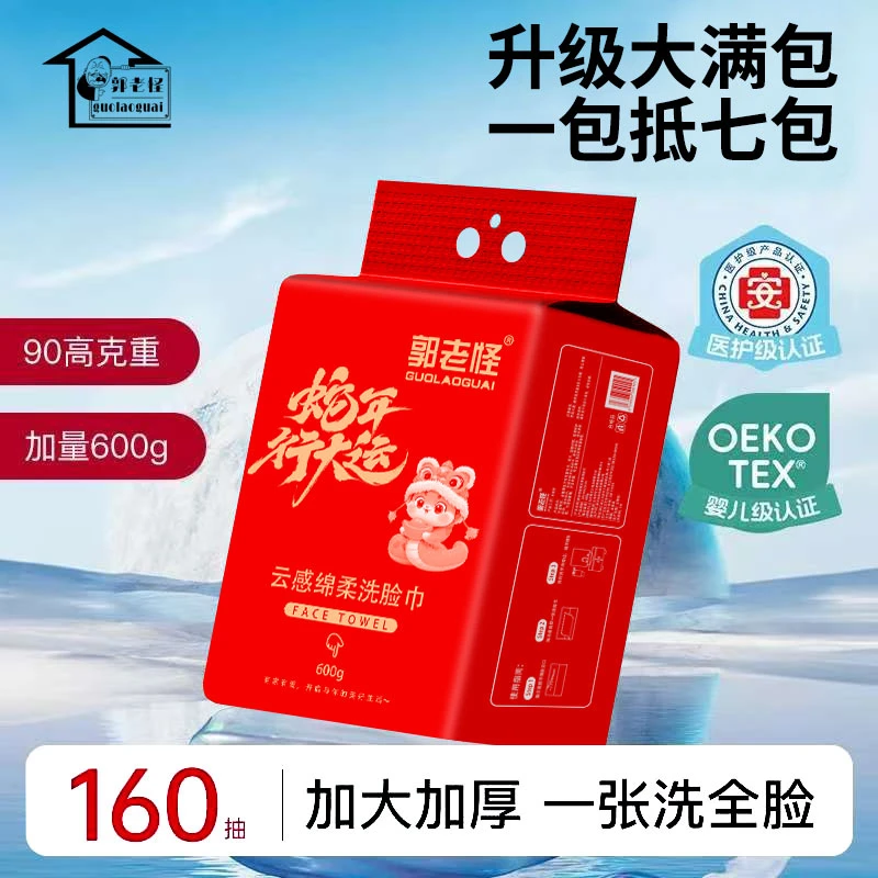 郭老怪悬挂洗脸巾600g抽取式一次性棉柔巾干湿两用洁面擦脸巾