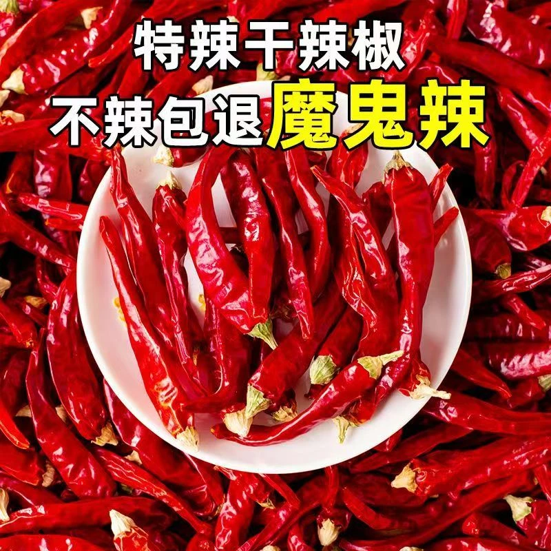 【新货】特辣干辣椒干红辣椒货农家小米椒调料超辣干辣子250g