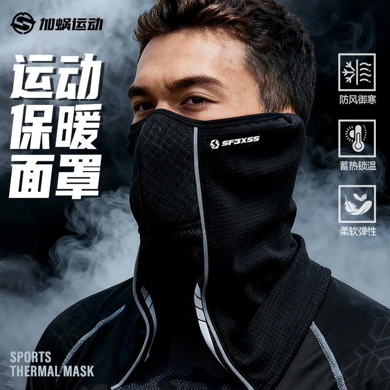 SF3XSS加蜗足球防寒面罩冬季运动保暖围脖户外跑步训练防风骑行