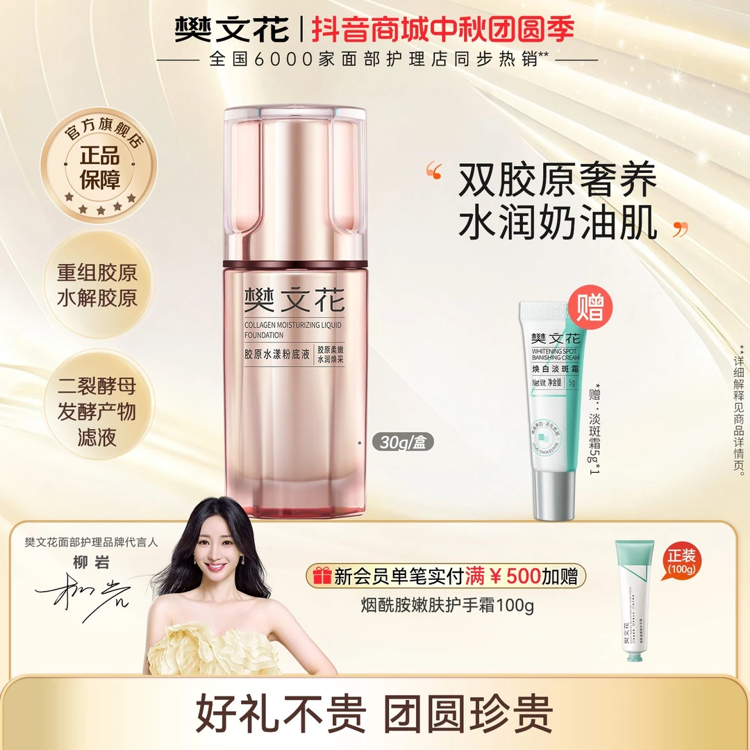 樊文花胶原水漾粉底液保湿精华肤感柔滑上妆服帖打底均匀提亮肤色