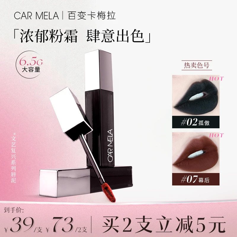 CARMELA卡梅拉文艺复兴唇泥欧美风黑色口红万圣节口黑唇泥显白