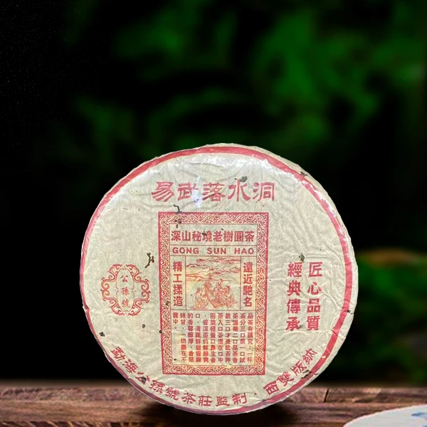 十七年原料易武落水洞357g生茶