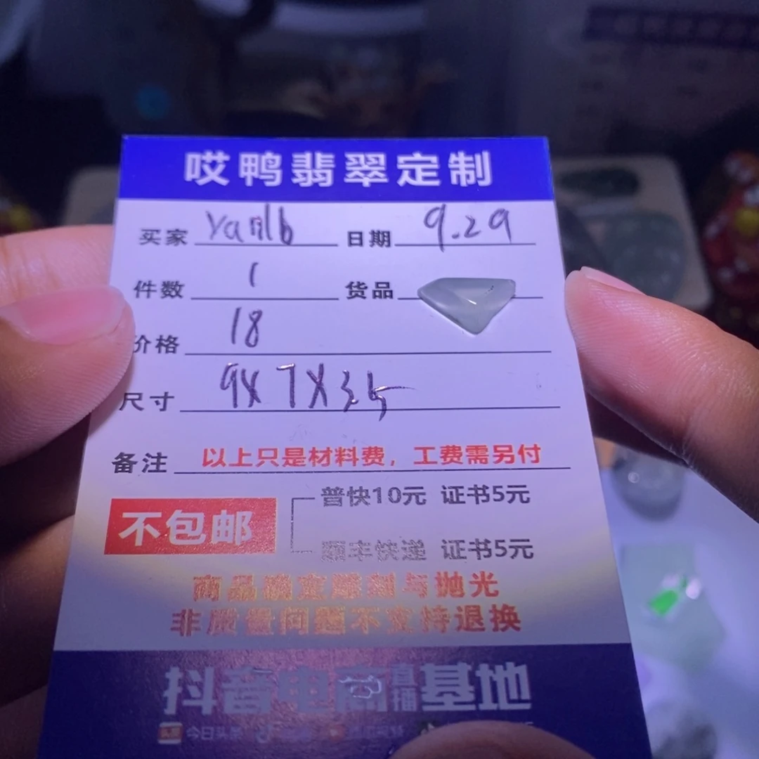 y***h定制翡翠未镶嵌材料