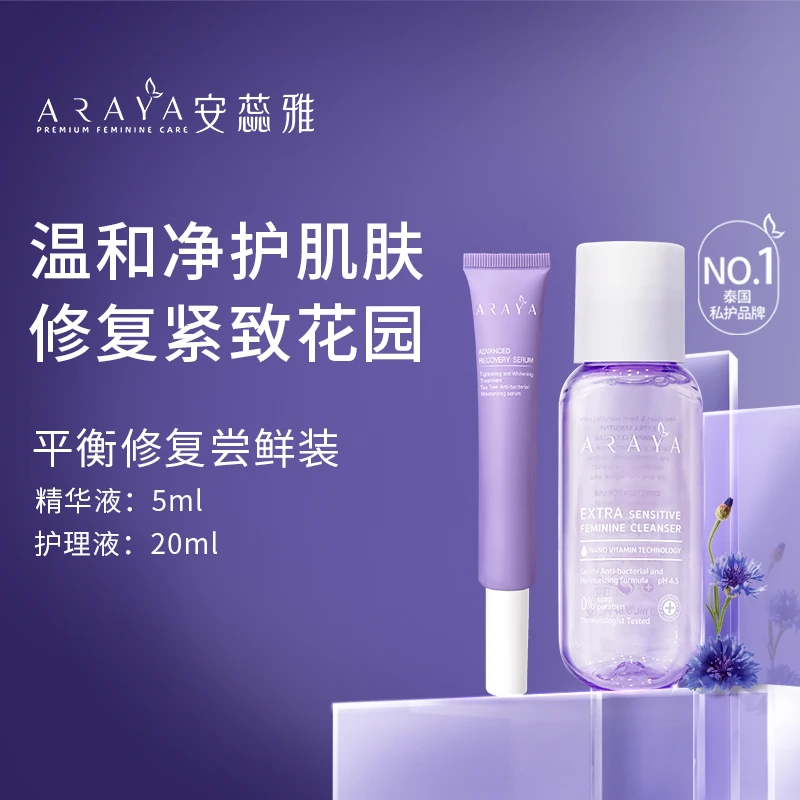 【尝鲜装】安蕊雅ARAYA护理液+嘭弹液水润紧致胶凝清洁去味抑菌粉嫩