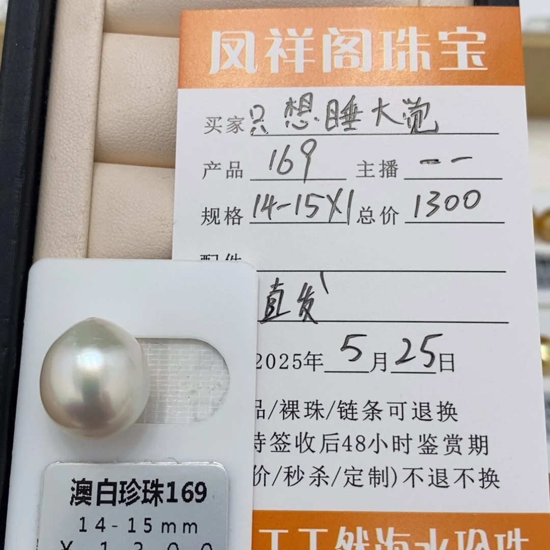 未镶嵌海水珍珠珠宝奇石只***觉