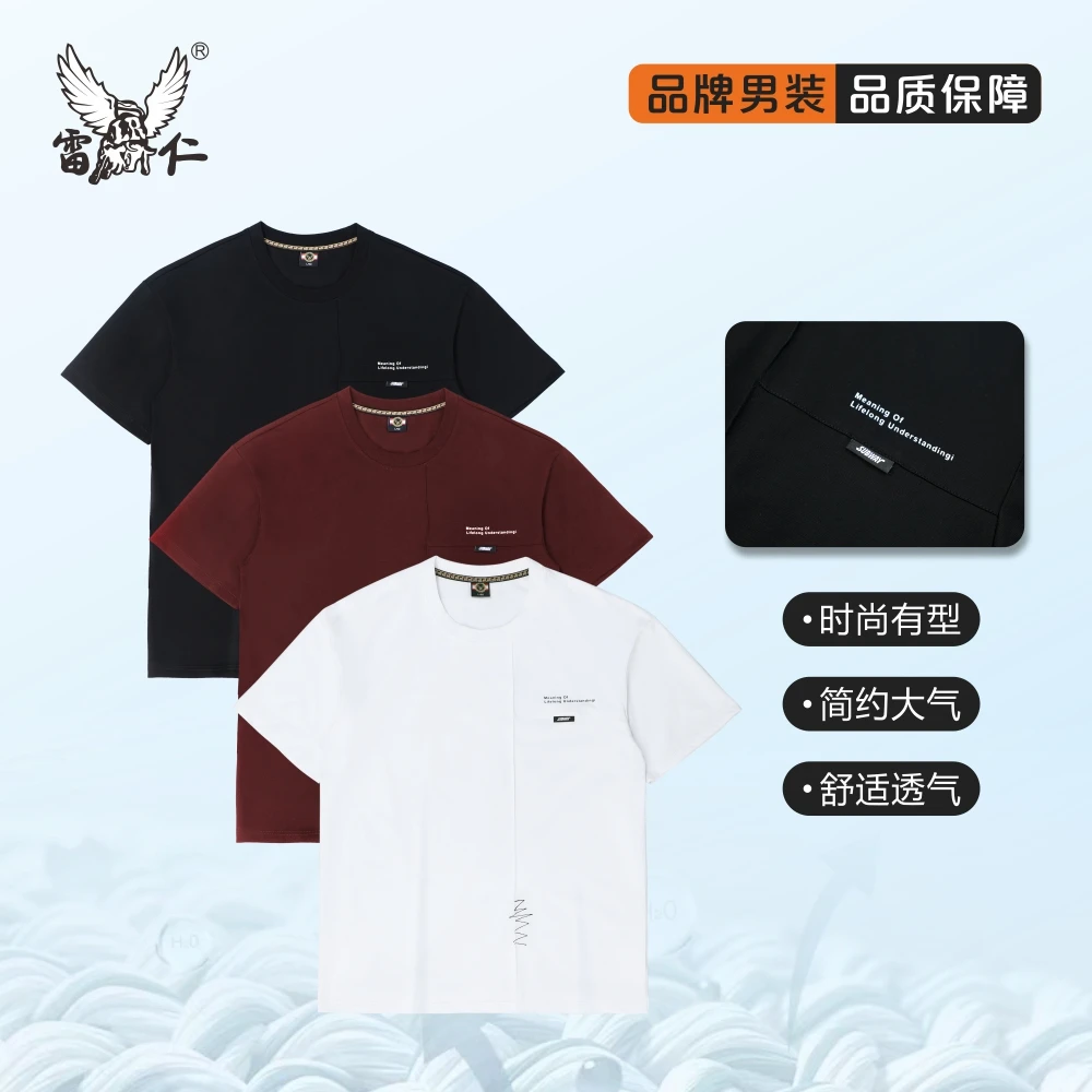雷仁2025夏季男士高端纯色半袖舒适透气弹力圆领套头短袖LR26102