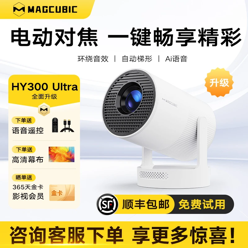 MAGCUBI高清便携云台投影仪HY300Ultra家用智能手机投屏家庭影院