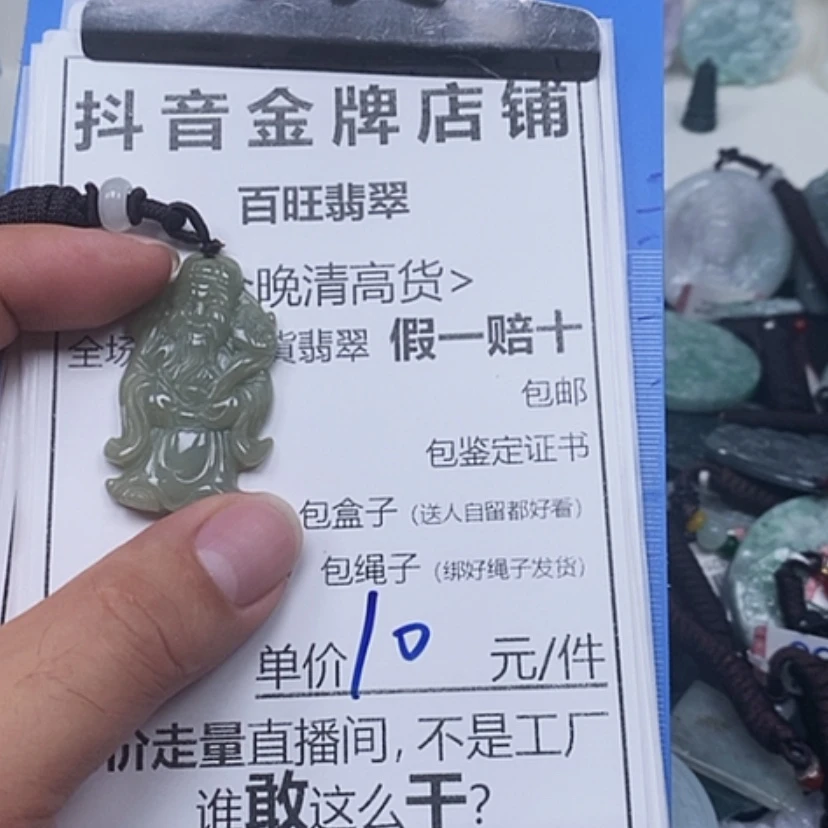 【闪购商品】翡翠未镶嵌颈饰财神