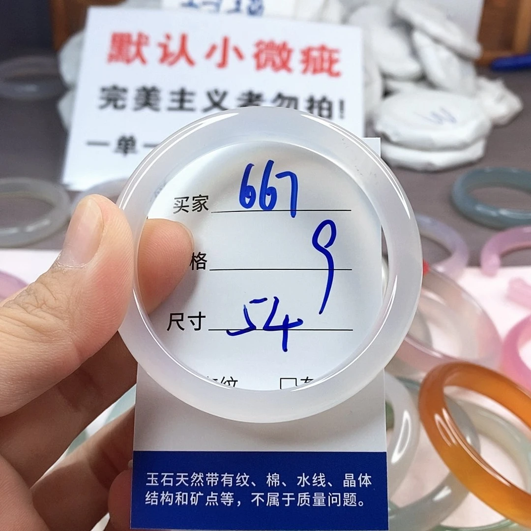 手镯玛瑙/玉髓未镶嵌667