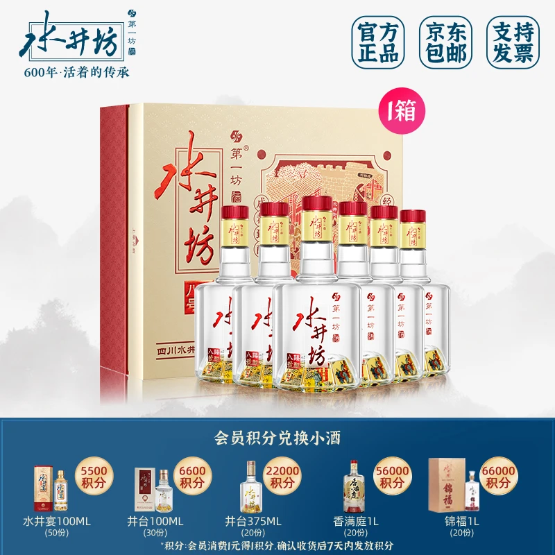 水井坊【1箱】臻酿八号52度浓香型白酒瓶商务宴请酒水礼盒425ML*2*3