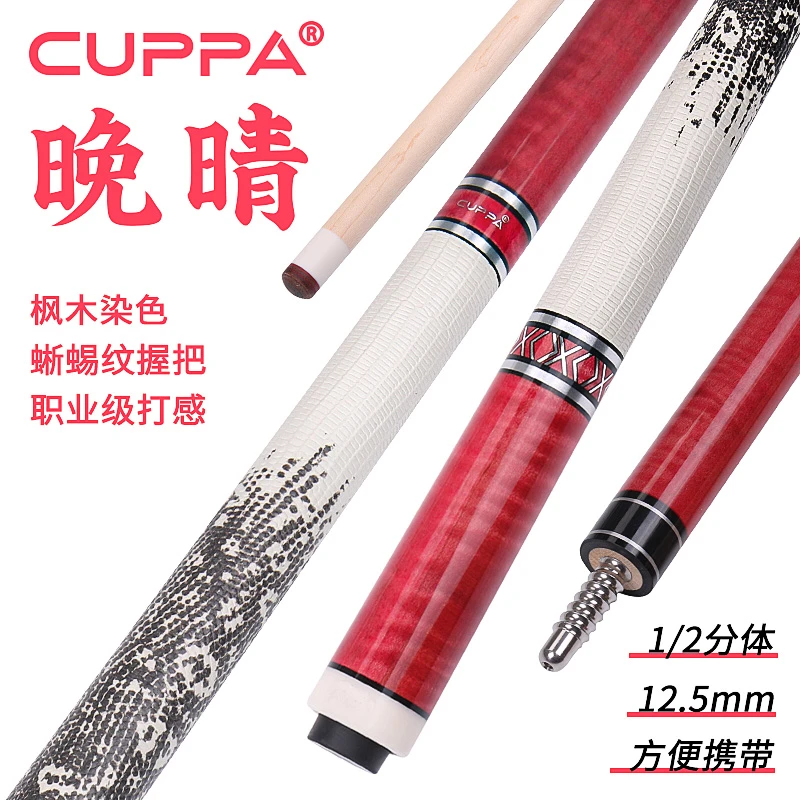 CUPPA晚晴粉色球杆虎纹枫木大头杆追分桌球杆台球杆女士九球中八