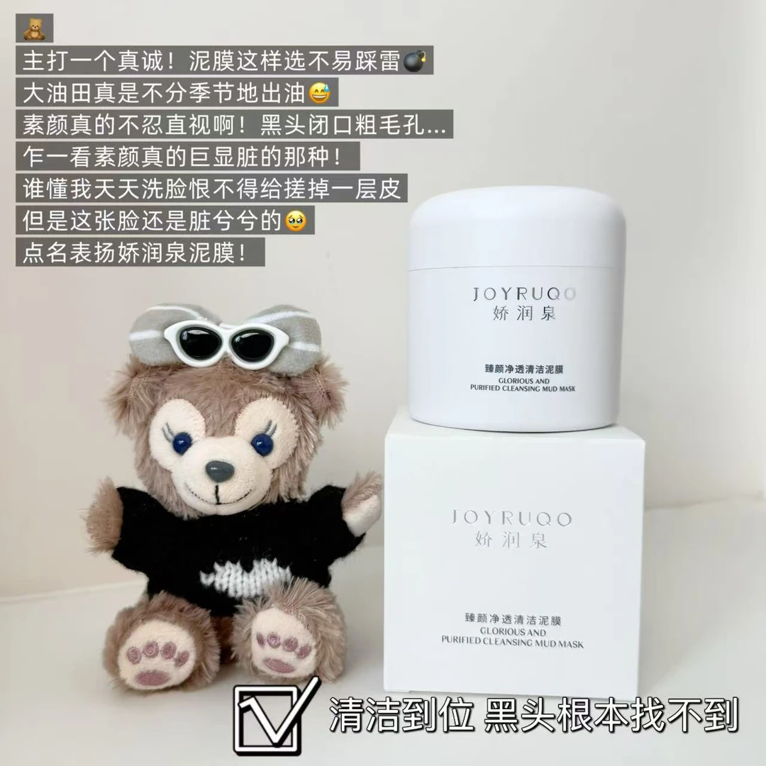 娇润泉臻颜净透清洁泥改善黑头祛痘清洁控油保湿舒缓涂抹式面霜