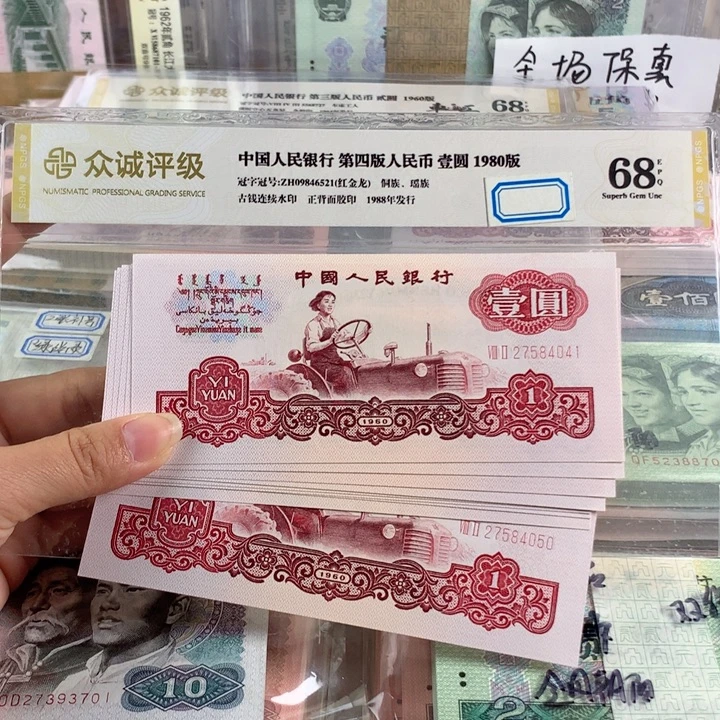 一元幸运树双面荧光十连号，全新原票