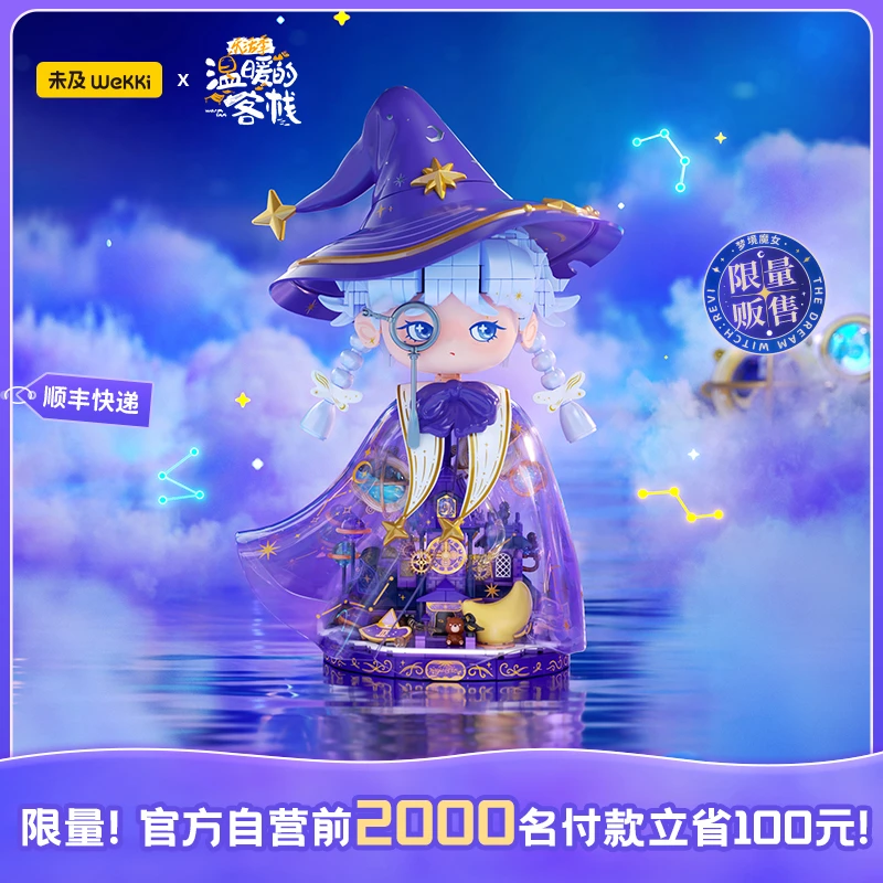 未及童话镇系列梦境魔女潮玩积木手办魔法摆件女生礼物