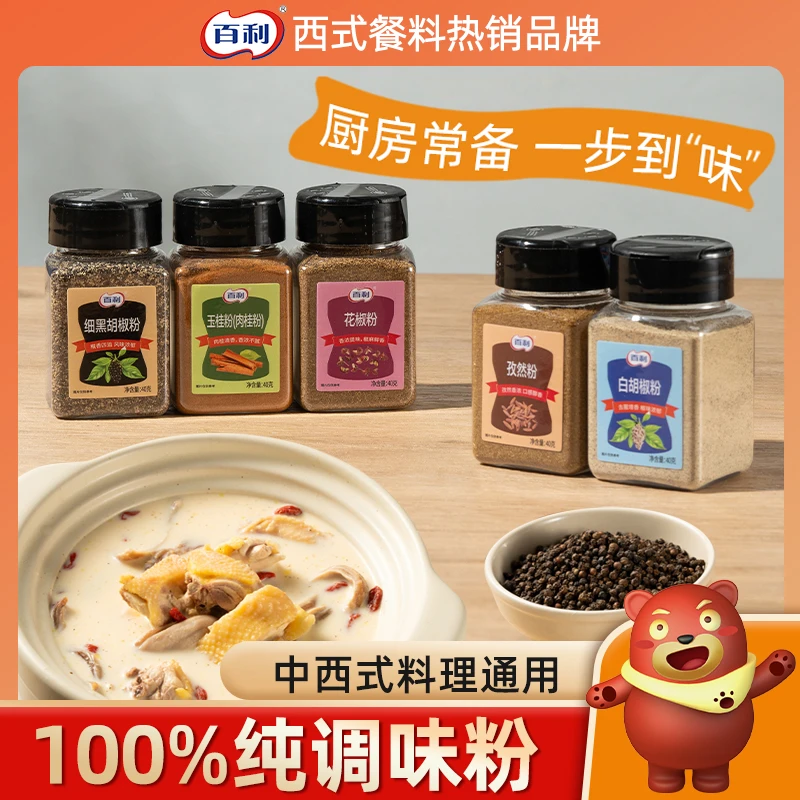 百利蘸料牛排专用家用中西餐烹饪调味料撒料烤肉香辛料