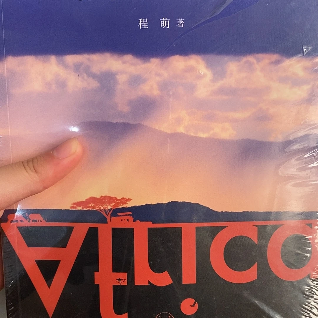 微瑕……非洲苍穹………微瑕