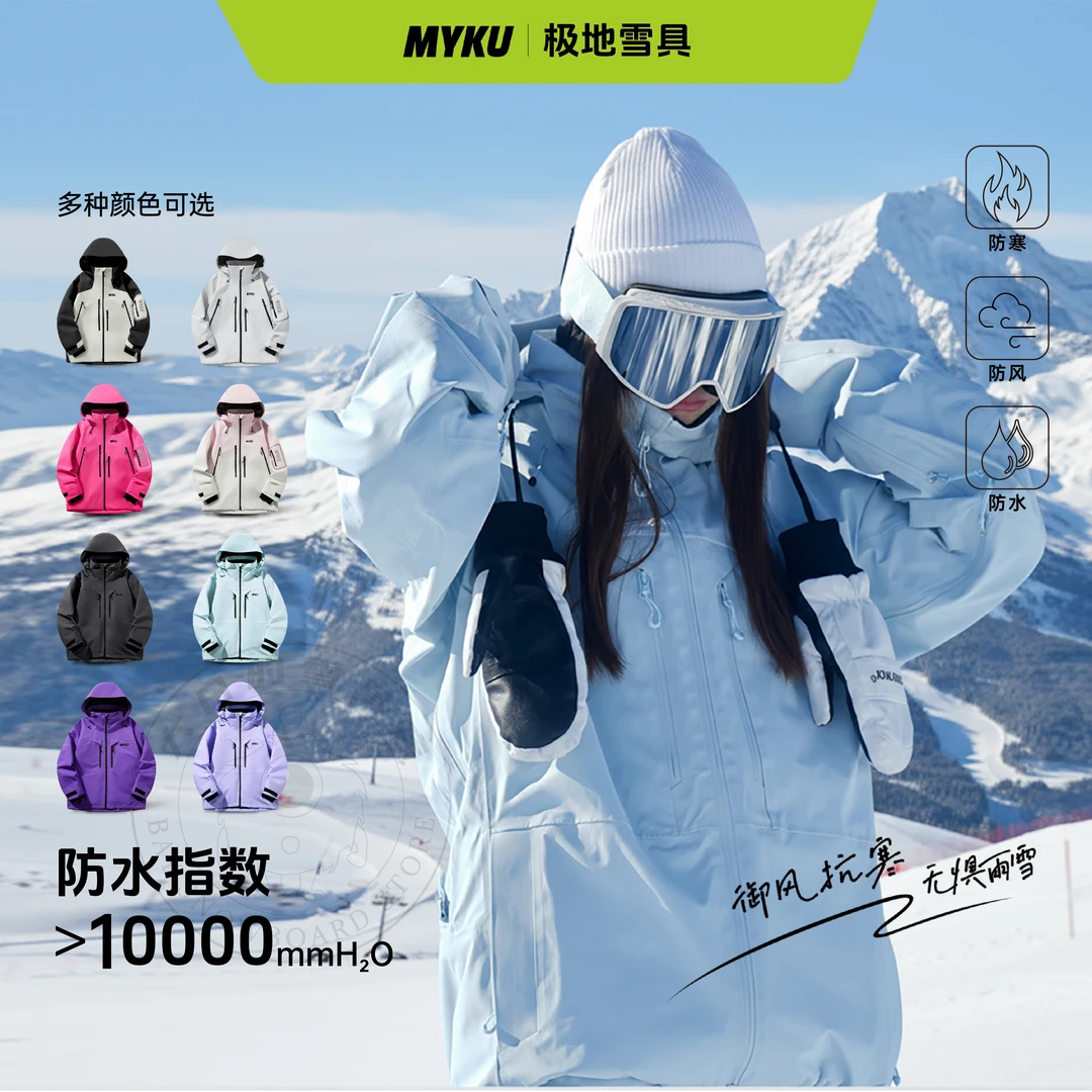 MYKU单板滑雪服男女款加厚保暖3L全压胶防风防水防寒耐磨极地系列