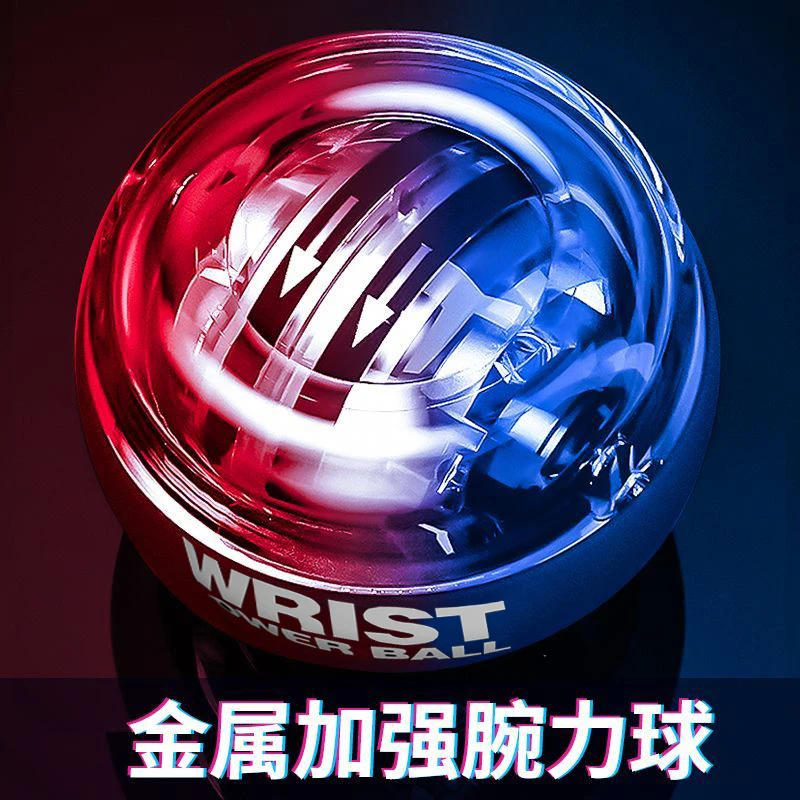 腕力球七阶变色炫酷发光学生静音减压腕力球手臂力量训练器手腕球