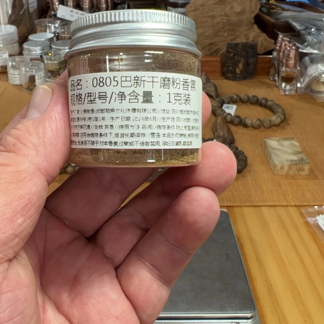 伍 0805巴新干磨粉 1克装