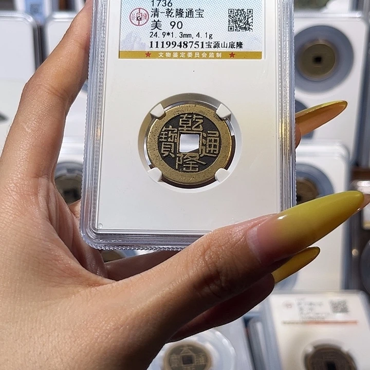 铜乾隆通宝宝源山地隆 保真保老 高品质