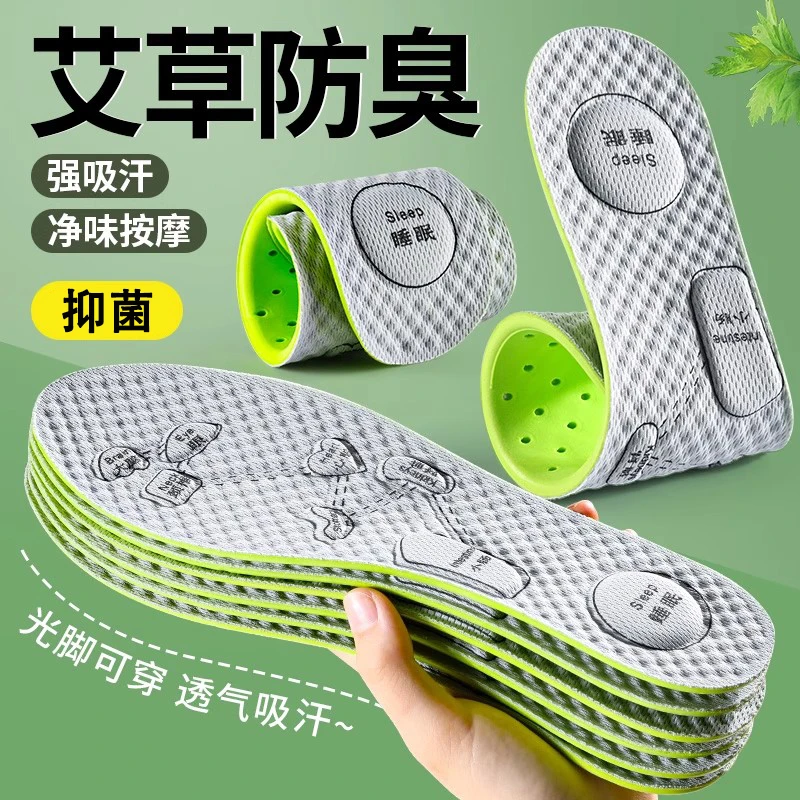 艾草除臭鞋垫男士吸汗防臭女款软底舒适气垫运动减震透气夏季薄款