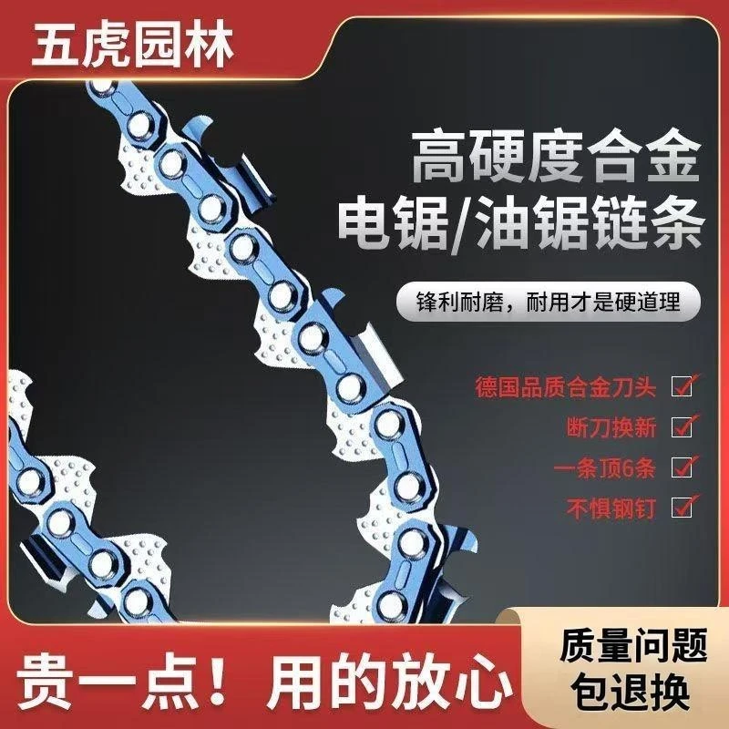 启发德国进口钛合金油锯链条12寸14寸16寸20寸18寸锂电汽油锯电锯