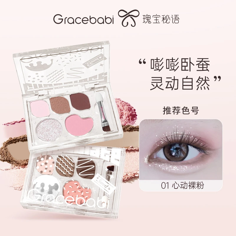 Gracebabi心动嘭嘭卧蚕盘眼影盘学生组合爆闪便携哑光珠光BY