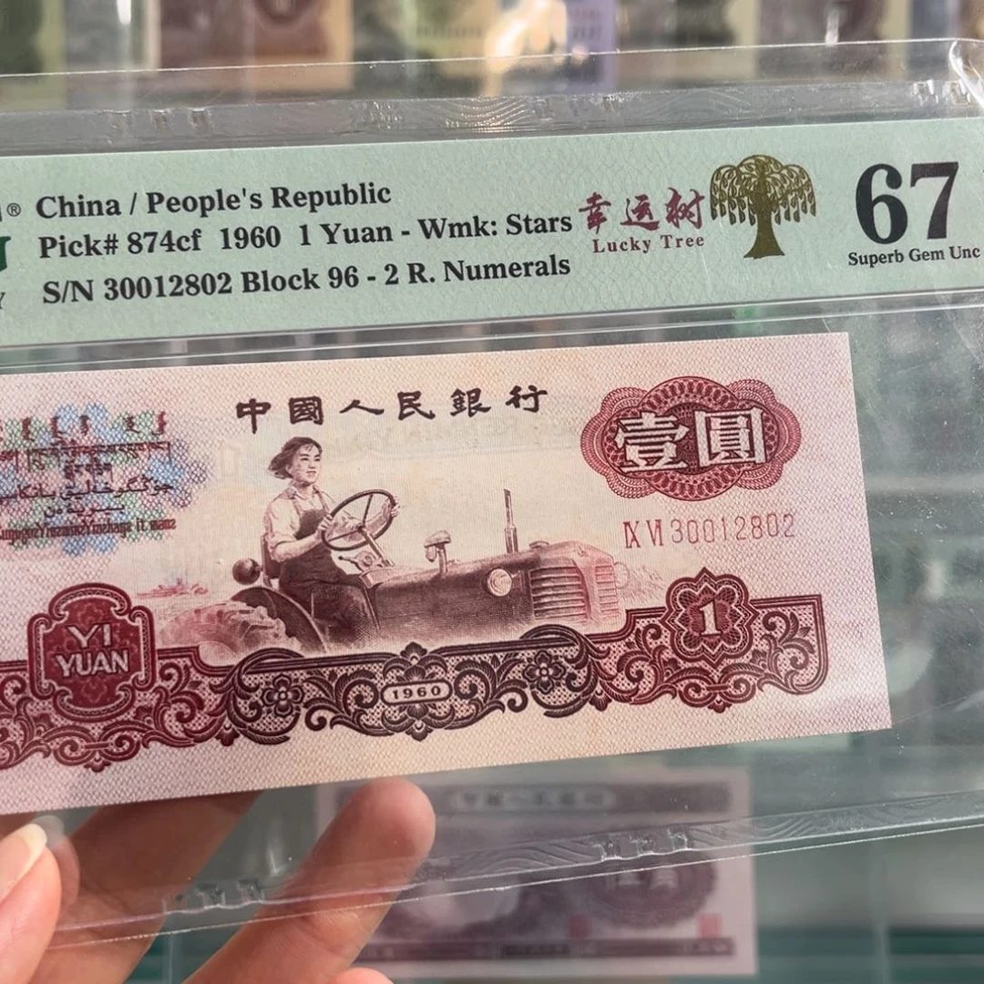 三版幸运数关门冠67无47尾号2802
