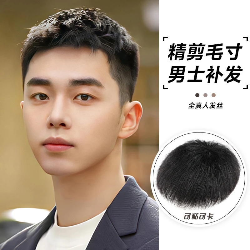 假发男士头顶真发无痕隐形假发片男士可粘可卡轻薄假发头顶假发片