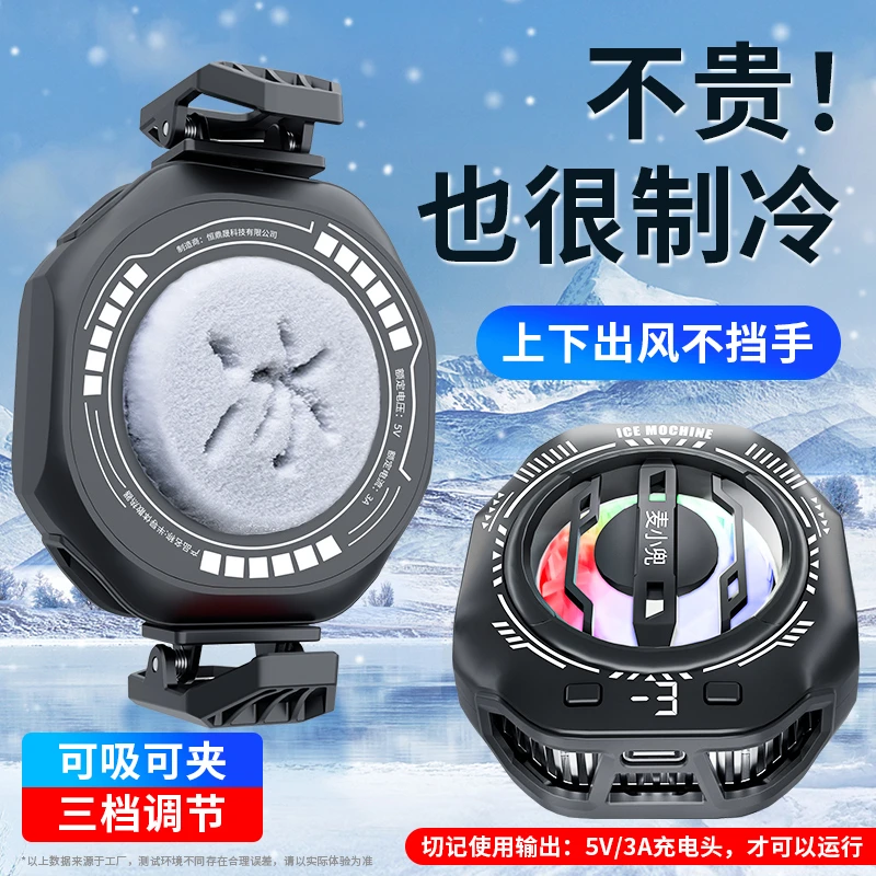 麦小兜散热器磁吸游戏电竞静音背夹炫彩降温神器制冷通用