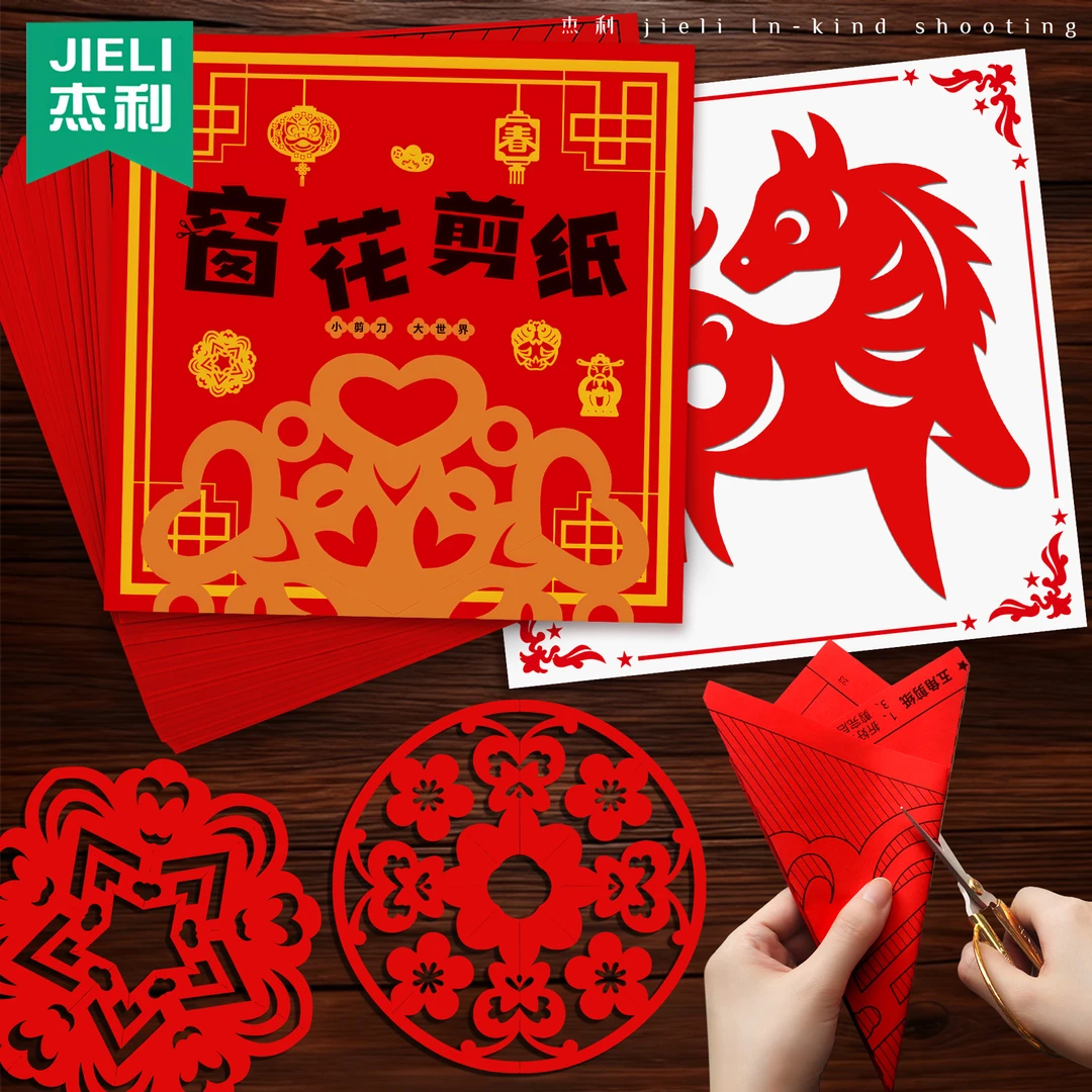 2026马年大号窗花剪纸儿童手工折纸diy中国风底稿卡纸生肖半成品