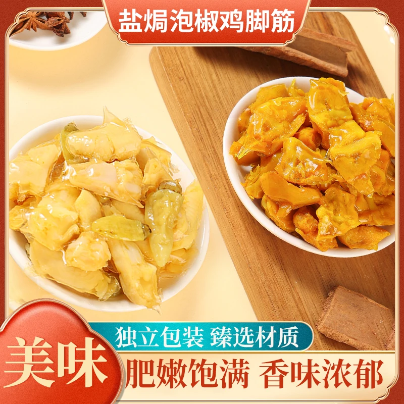 靓腊哥盐焗味泡椒味鸡脚筋口味开袋即食下酒菜晚上必备充饥食品