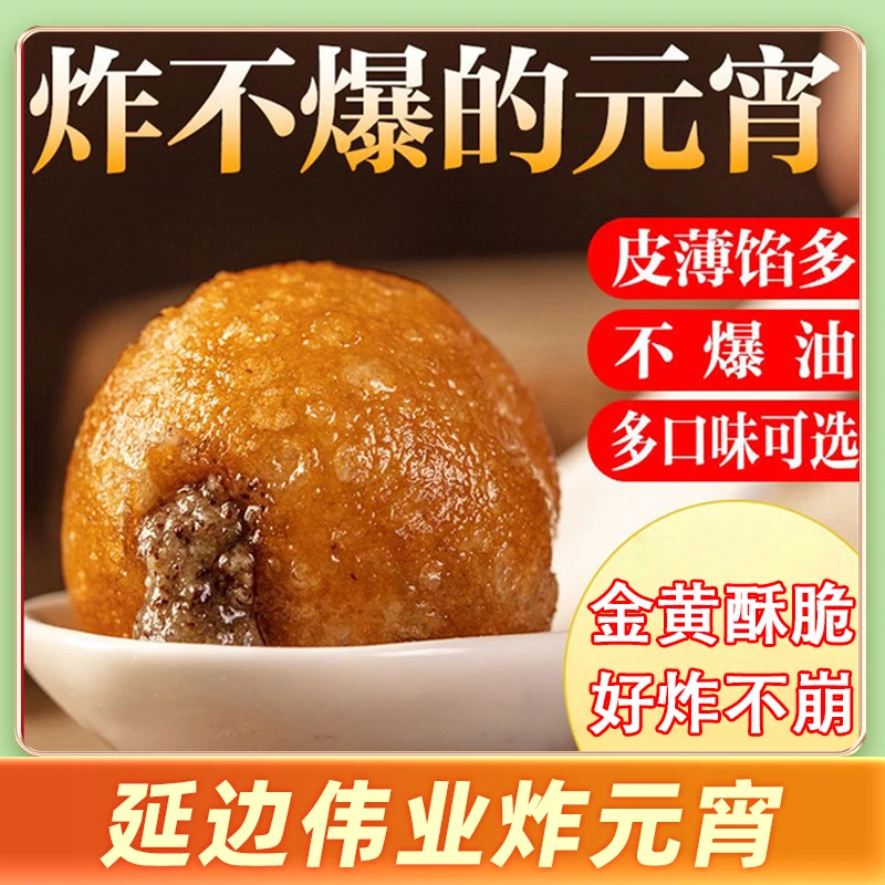 延边春江月炸元宵东北炸不爆老式元宵五仁豆沙黑芝麻花生元宵汤圆