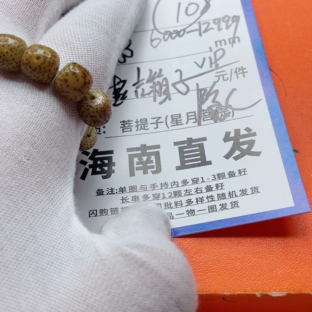 星月菩提手串6e w w w w w w w w