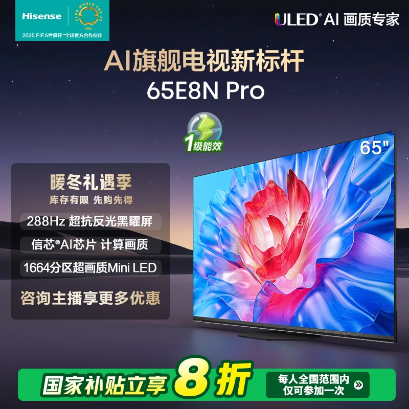 【补贴20%】海信电视 65E8N Pro 65英寸Mini LED电视机液晶家用
