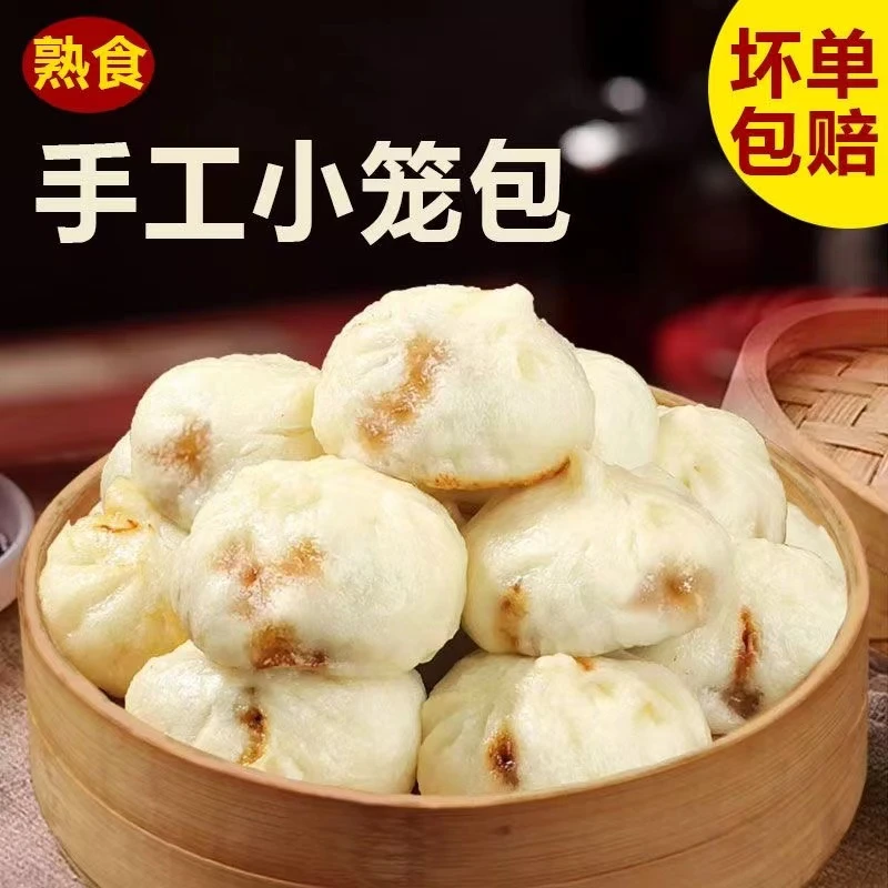 鲜肉小笼包（20个/400g）【冷链发货】加热即食手工早餐商用速食酱肉