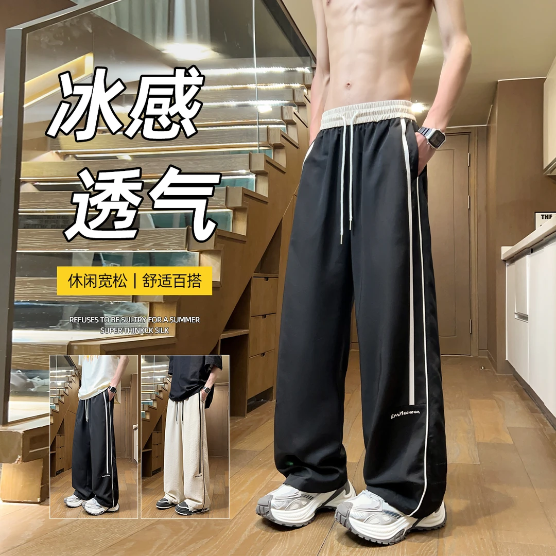 夏季薄款冰丝凉感裤子青少年学院风直筒休闲长裤宽松阔腿运动卫裤