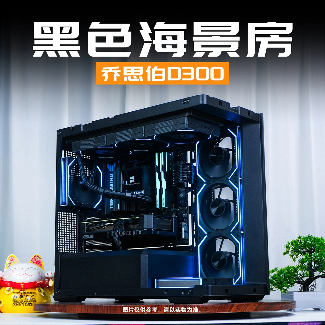 I5 14600KF AMD 9600X黑色海景房D300水冷游戏DIY吃鸡高颜值主机