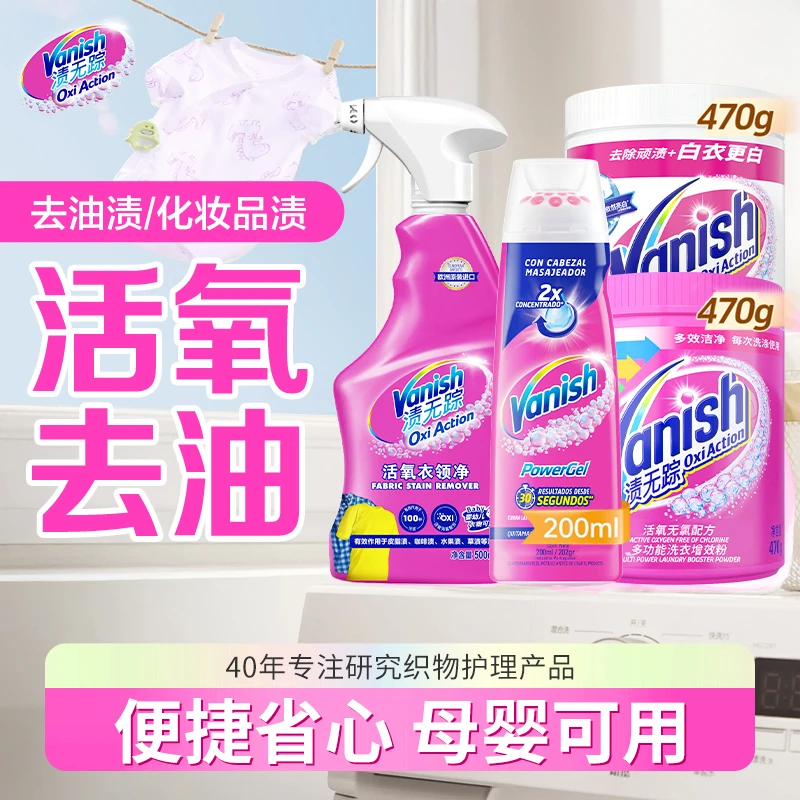 【全家福】Vanish渍无踪爆炸盐彩漂衣物洗衣护色鲜亮去污去渍母婴用