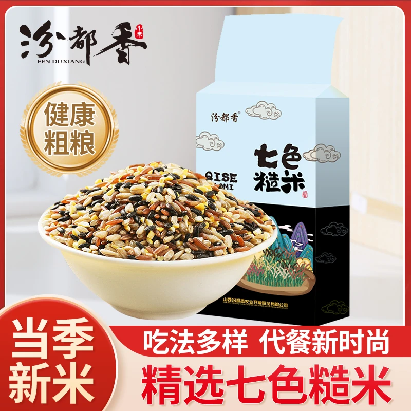 七色糙米杂粮饭农家自产新米黑米红米糙米2斤